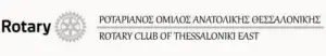 Rotary Club Ανατολικής Θεσσαλονίκης